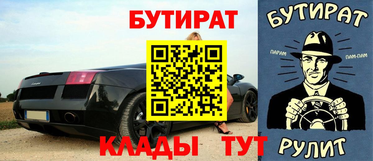 Лениногорск  Бутират  Вход с VPN  Бутират буратино 