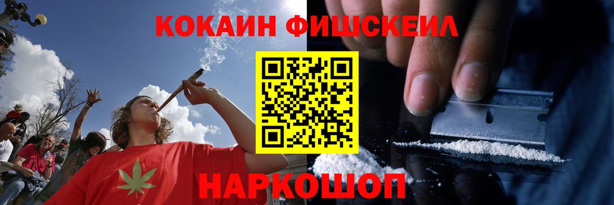 Кокаин FishScale  Кокаин 99%  Лениногорск  Вход с VPN 