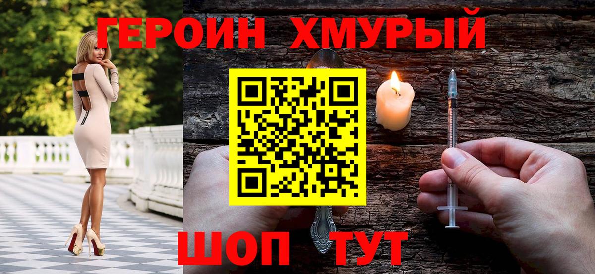 Героин белый Лениногорск