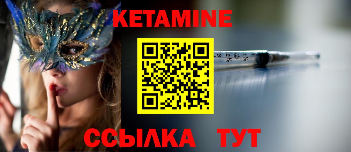Кетамин VHQ Лениногорск