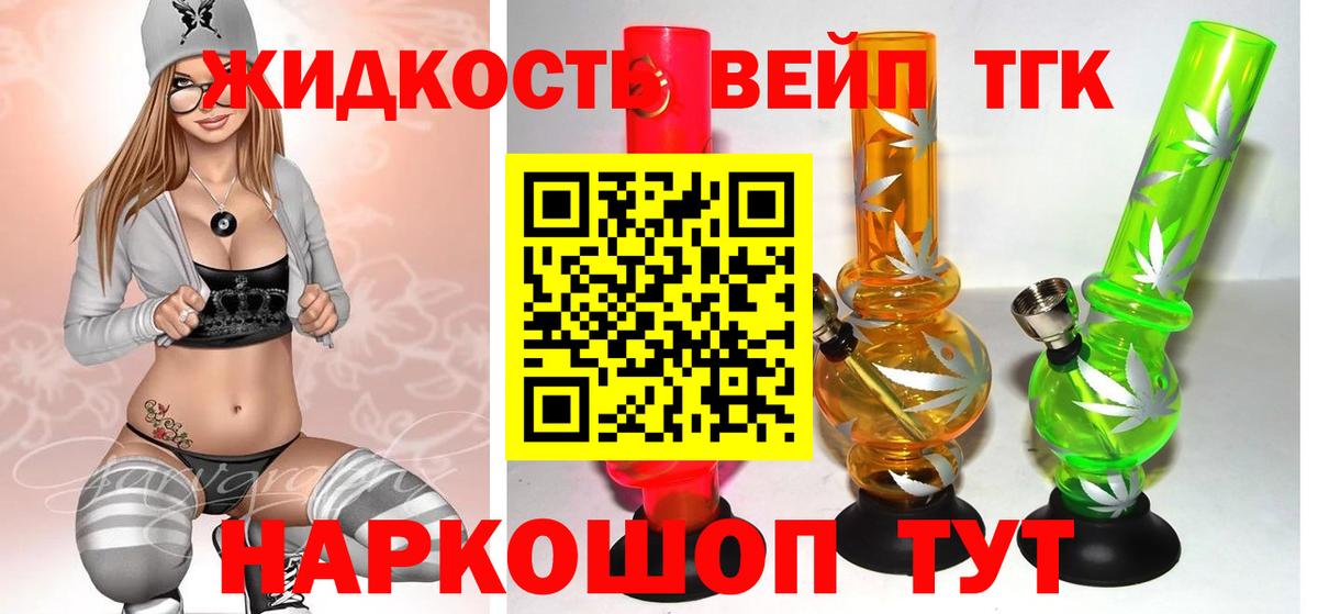 Дистиллят ТГК вейп с тгк Лениногорск